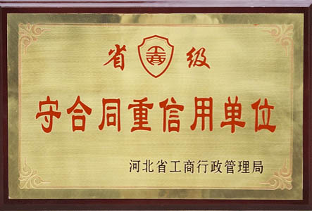 守合同重信用單位