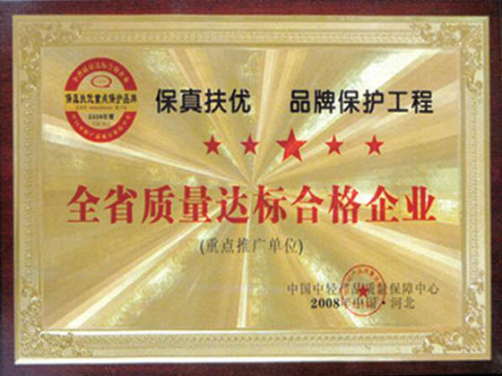 全省質量達標合格企業(yè)