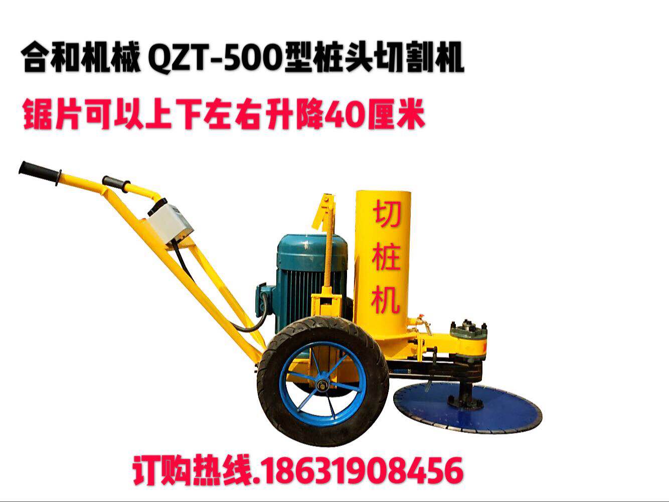 2018新款切樁機(jī) 截樁機(jī) 鋸樁機(jī) 割樁機(jī)問(wèn)世